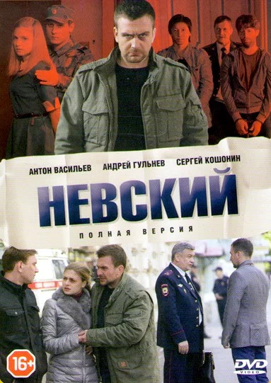 Невский сериал 2015 смотреть онлайн бесплатно в хорошем качестве HD
